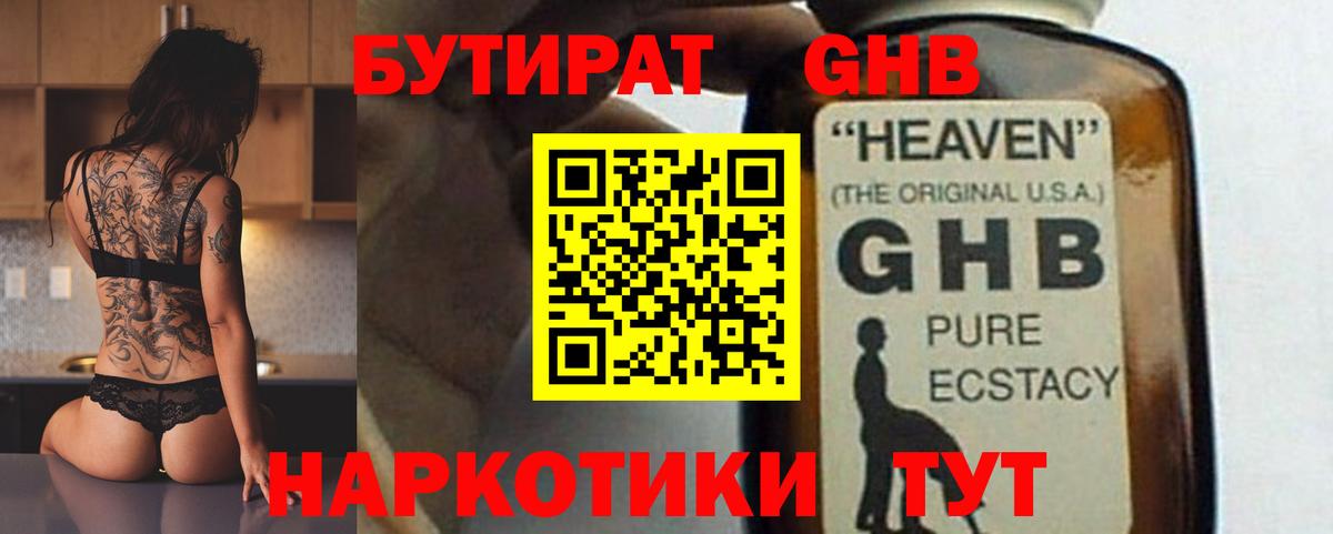 Бутират  БУТИРАТ оксана  Вход с VPN  Кинель 