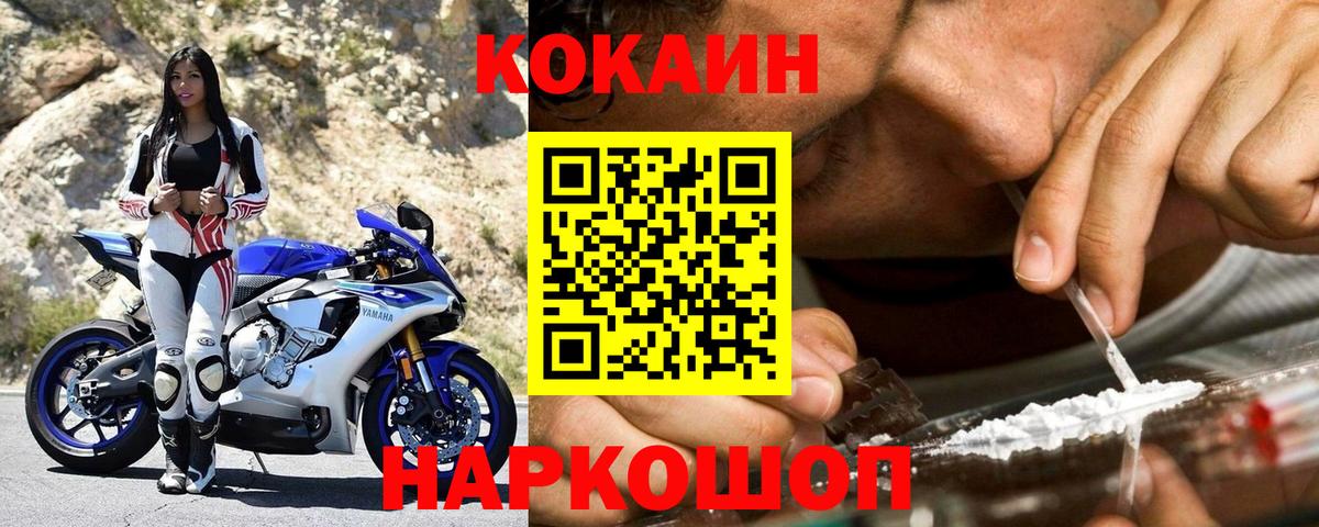 КОКАИН 97%  КОКАИН FishScale  Вход с VPN  Кинель 