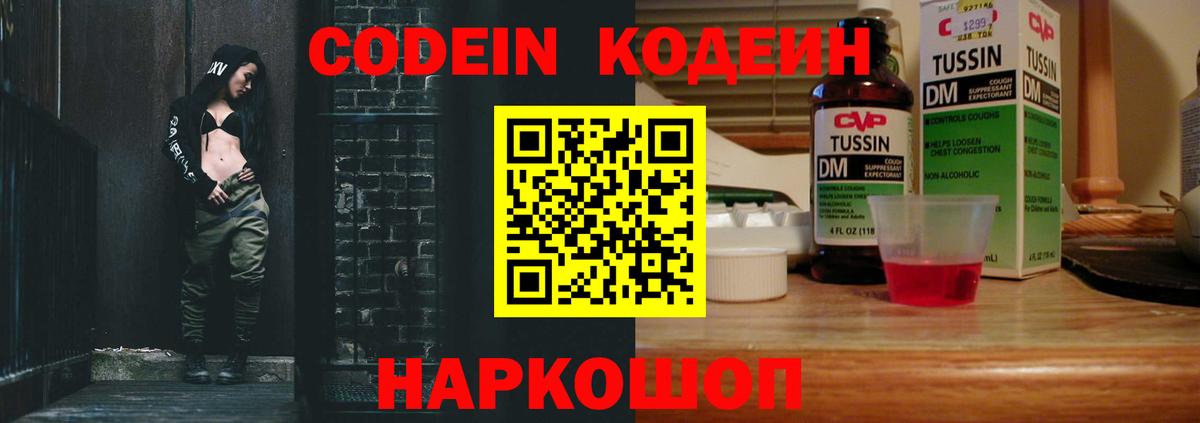 Кодеиновый сироп Lean напиток Lean (лин) Кинель
